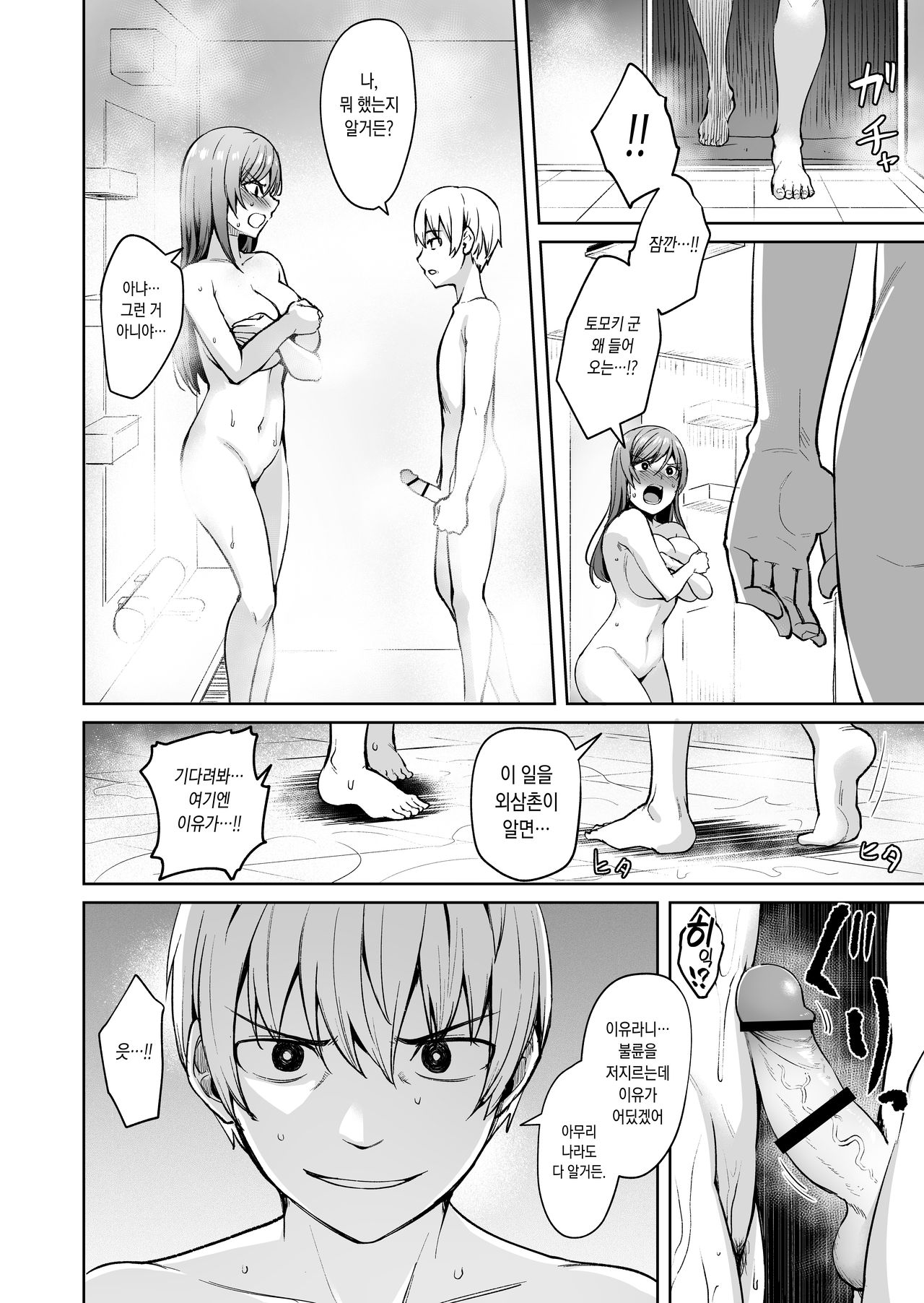 Ashikase 2 ~Rensa Suru Hitozuma Choukyou~ | 족쇄 2 ~계속되는 유부녀조교~ page 12 full