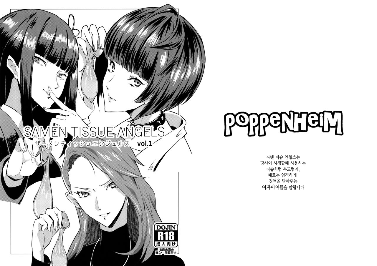 Samen Tissue Angels Vol. 1 page 1 full