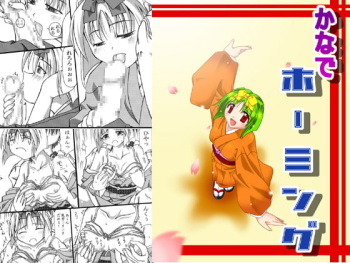 [Touyou Zatsugidan] Kanade Homing cover