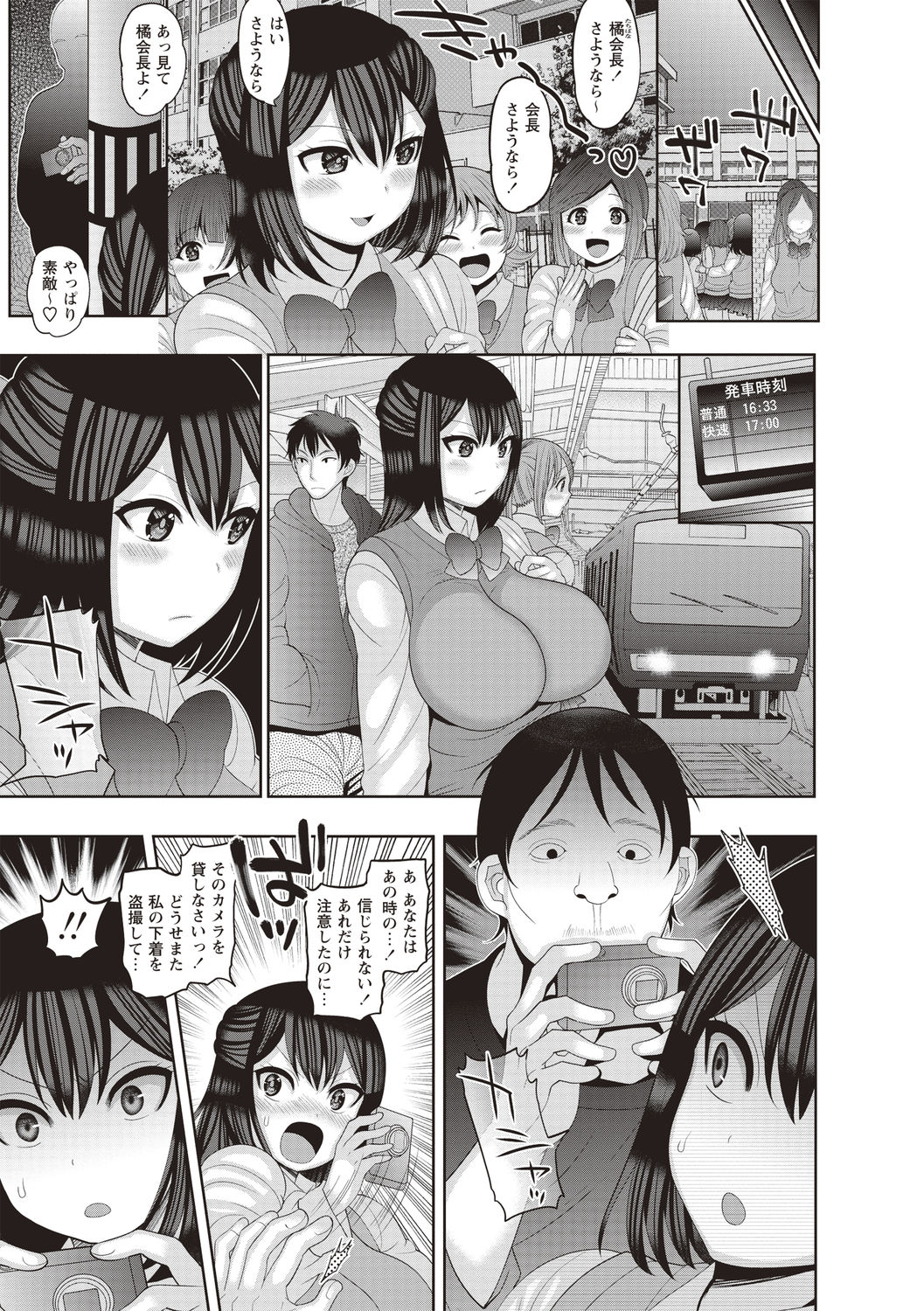 Kuse ni naru JK sekkusu! page 5 full