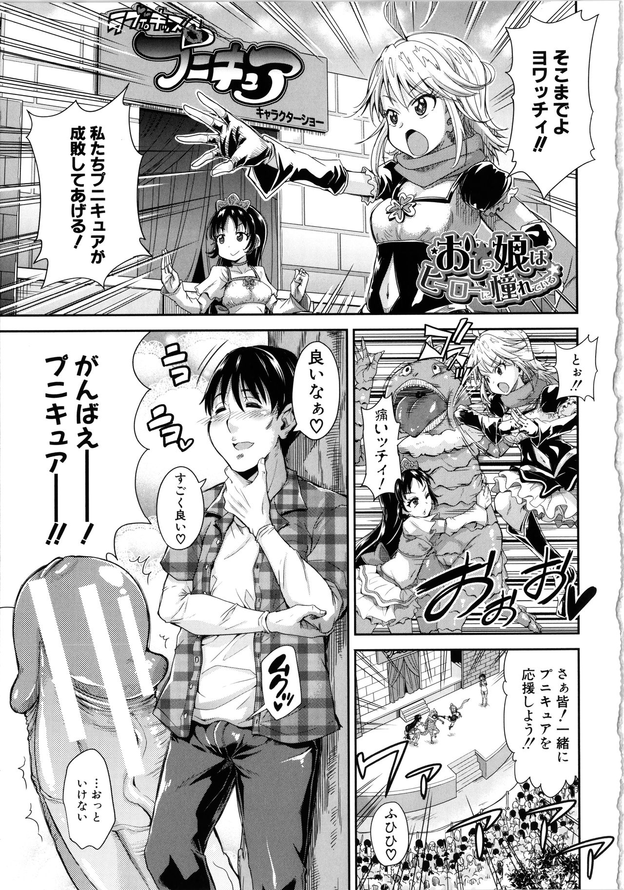 Lolicchau? Pakocchau? page 4 full