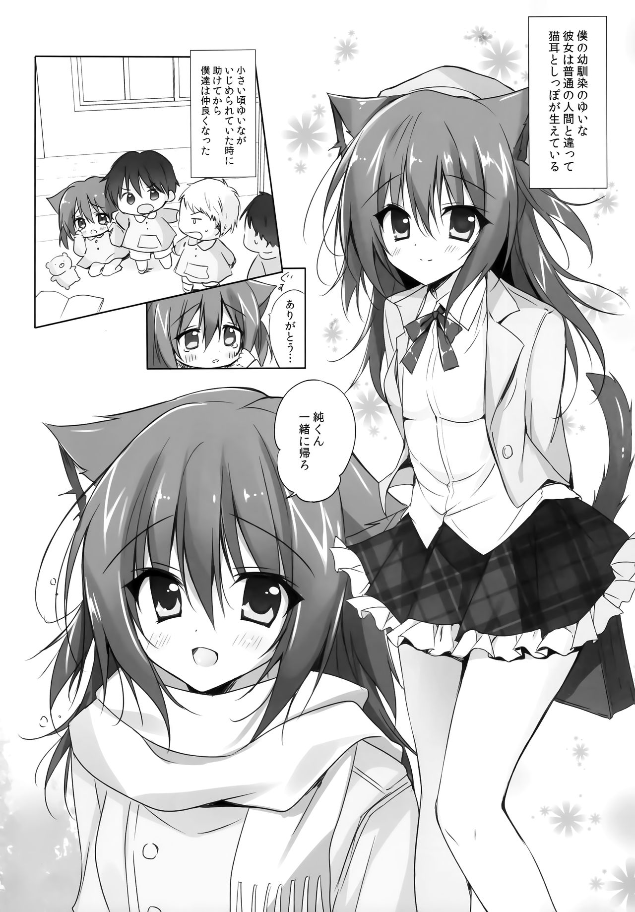 Kimi ha Nyanko de Osananajimi page 3 full