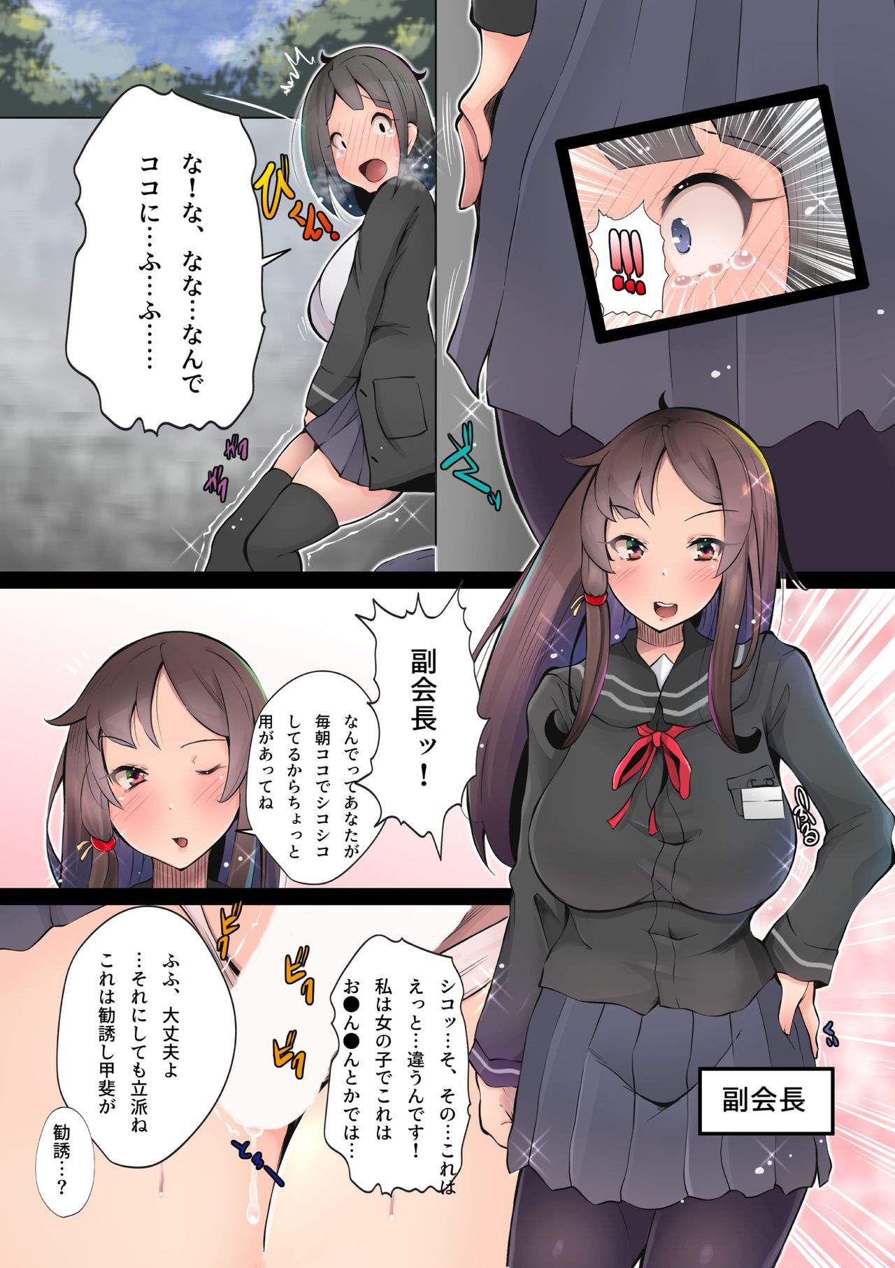 Futanari JK to Himitsu no Shokushu ~Okasarenagara Shasei Shitai!~ 1 page 6 full