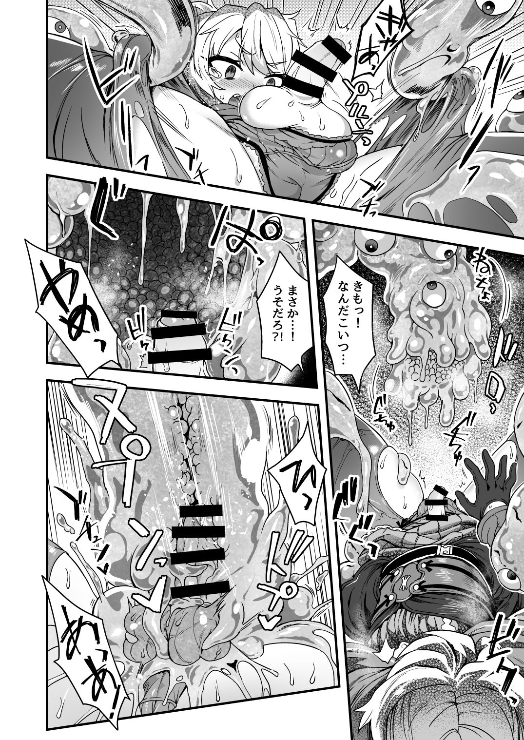 Cheat Skill o Moratta Ore ga Slime nanka ni Makeru Wake Nai daro! page 11 full