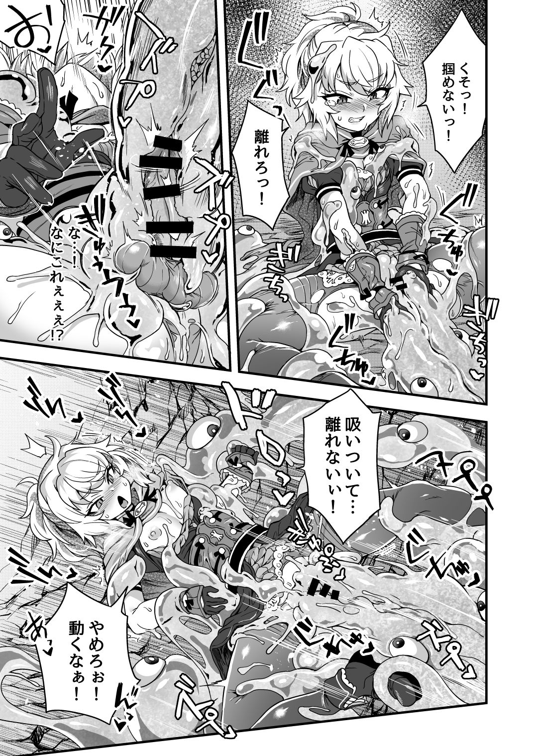 Cheat Skill o Moratta Ore ga Slime nanka ni Makeru Wake Nai daro! page 12 full