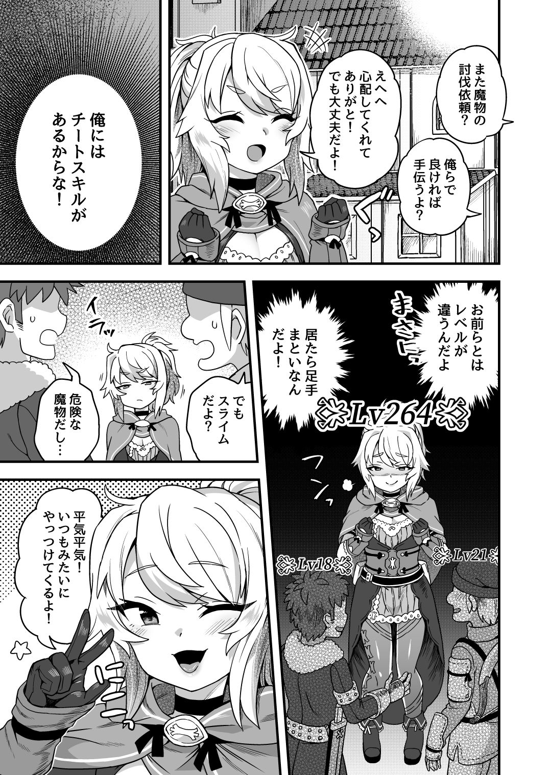Cheat Skill o Moratta Ore ga Slime nanka ni Makeru Wake Nai daro! page 6 full