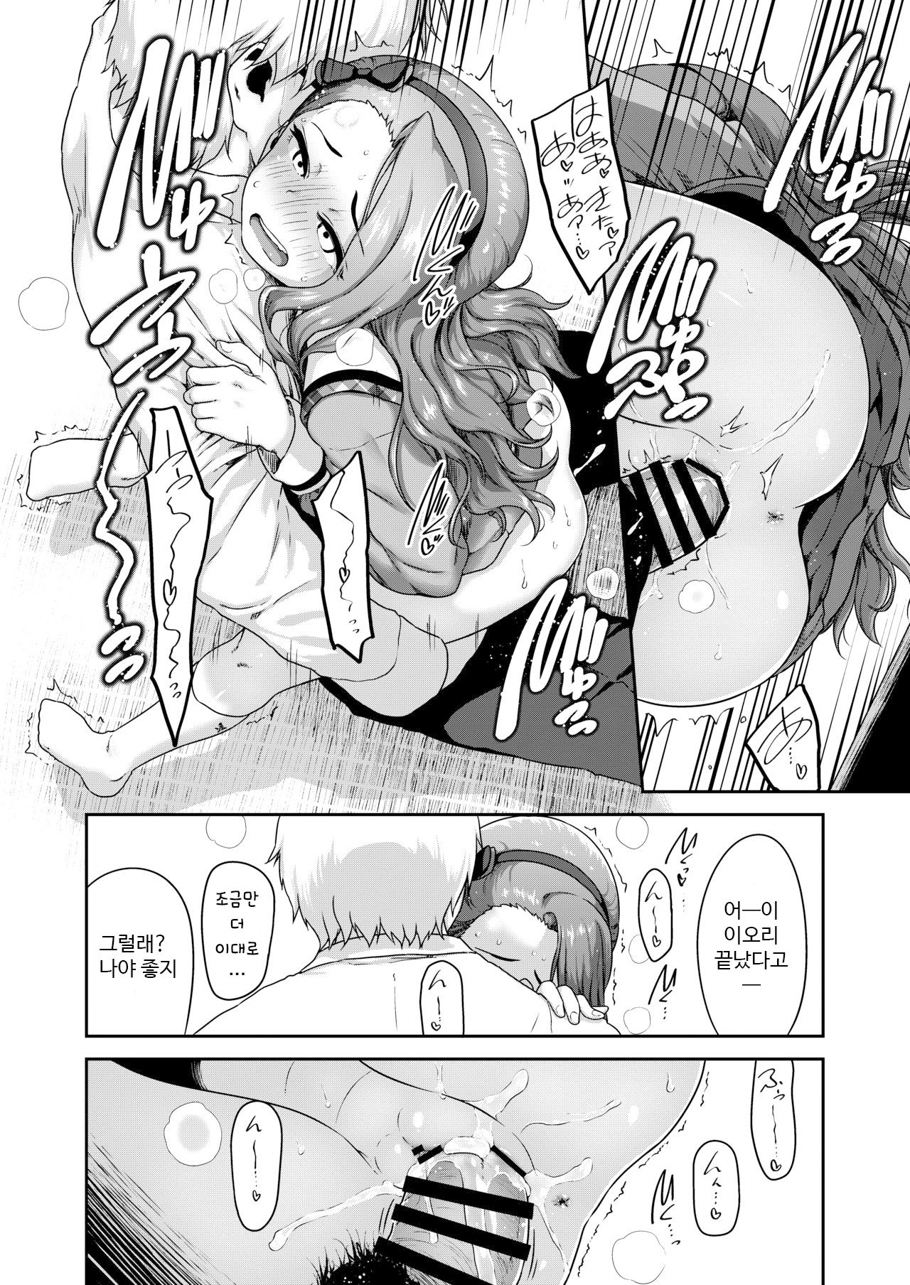 Maki de itte kudasai page 11 full