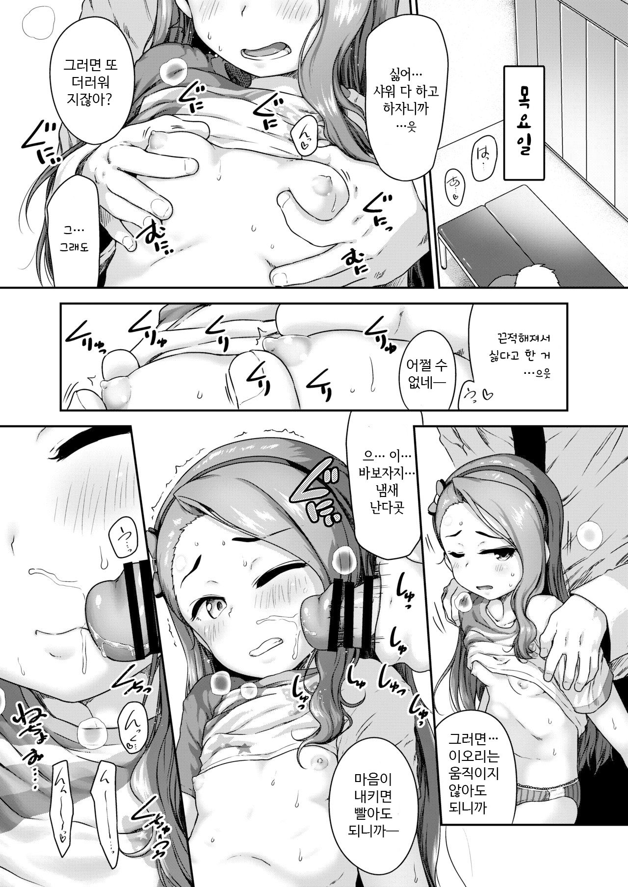 Maki de itte kudasai page 12 full