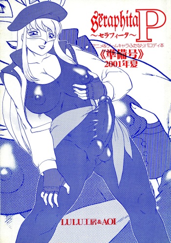 (C60) [AOI, LULU Koubou (Makita Aoi, Shou Monaka)] Seraphita P Junbigou (Various) cover