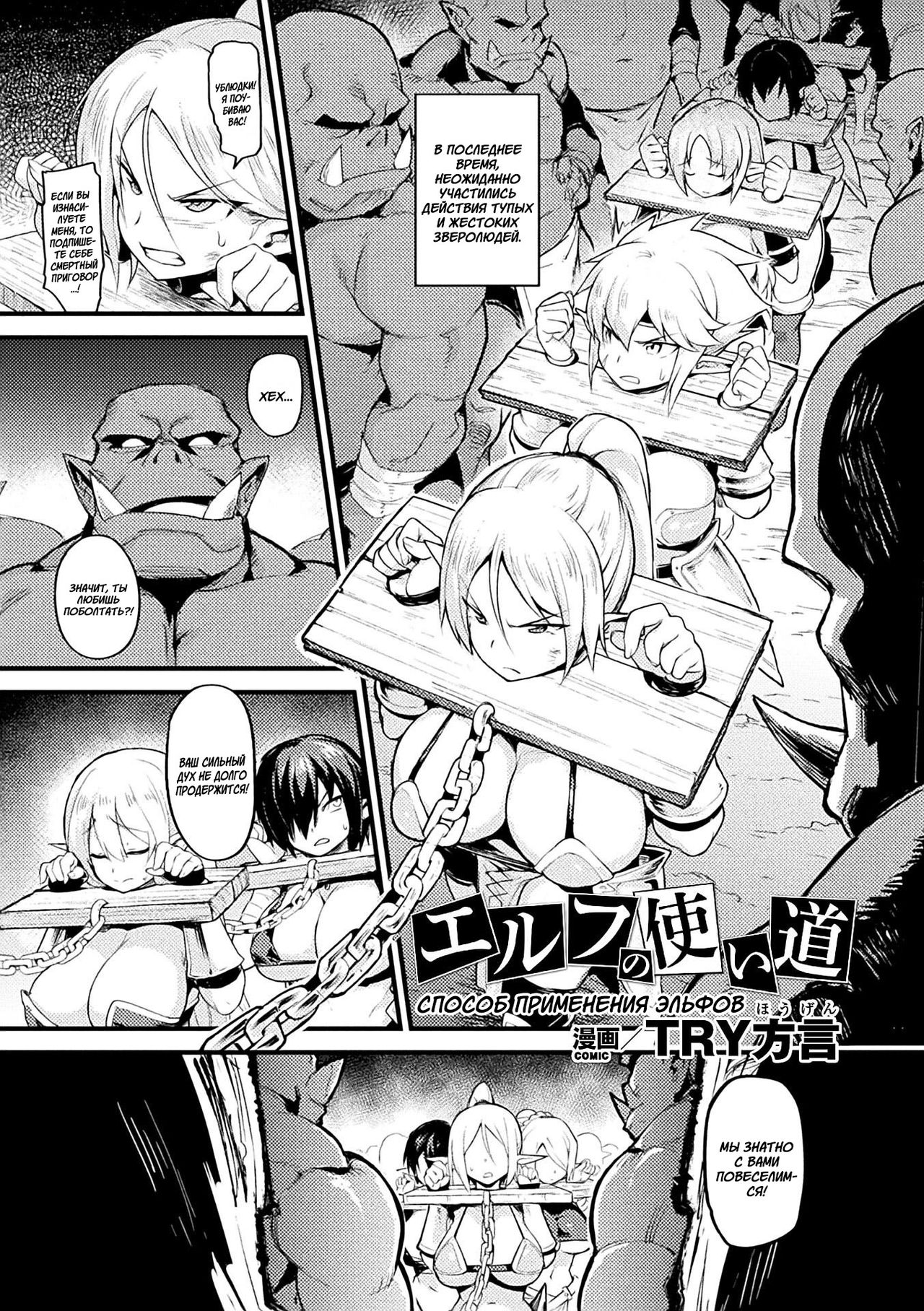 Elf no Tsukaimichi | The Way to Use Elves page 1 full