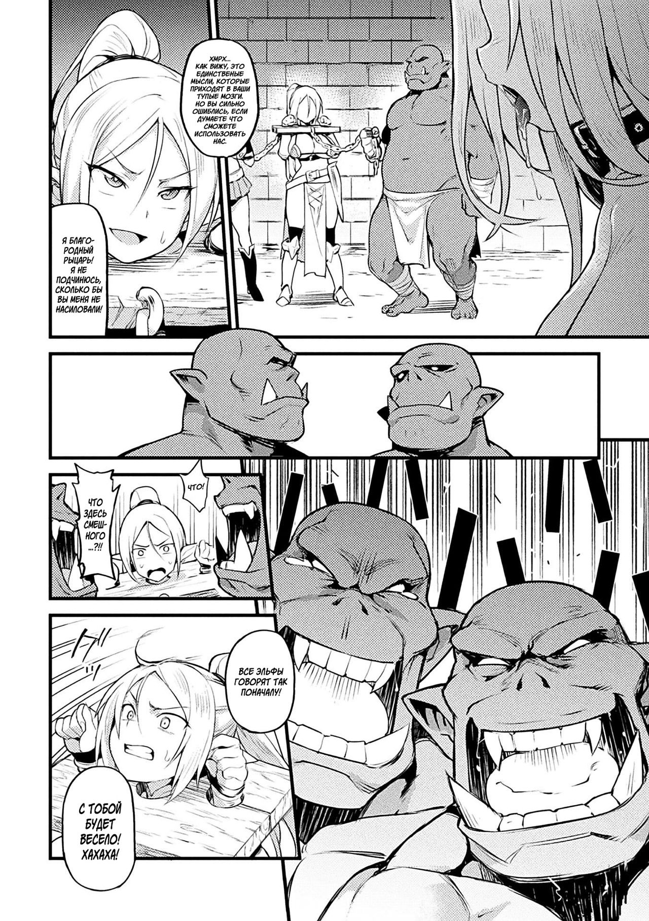 Elf no Tsukaimichi | The Way to Use Elves page 9 full