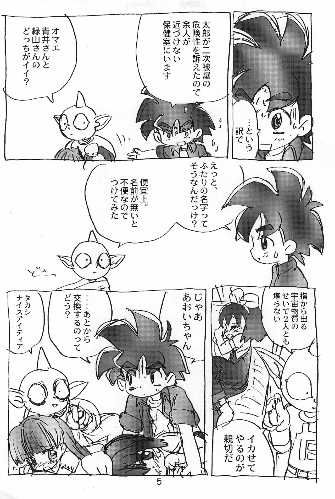 "Ashita ga Ki ni naru" page 4 full