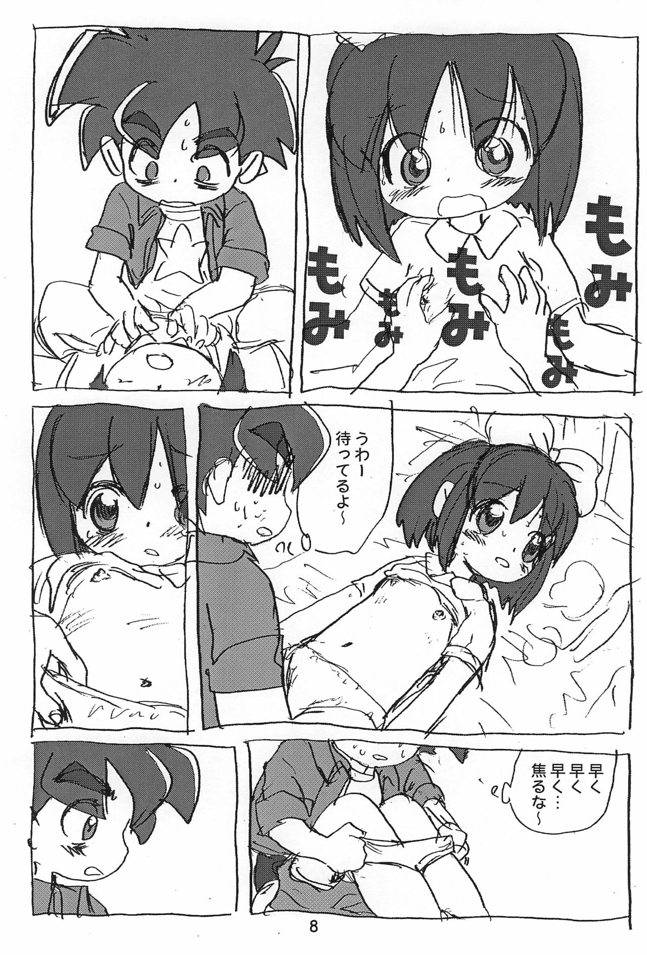 "Ashita ga Ki ni naru" page 7 full
