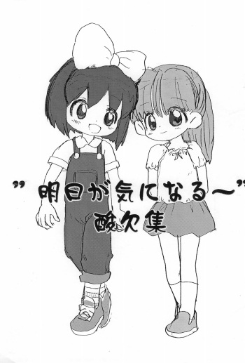 [Sanketsushuu (Sanzui)] "Ashita ga Ki ni naru" (Uchuu-jin Tanaka Tarou) cover