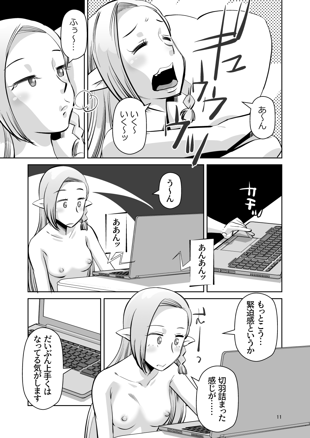 Elf no Oyomesan 6 page 10 full