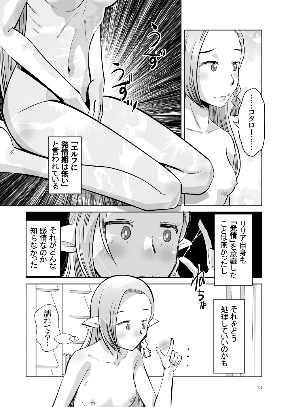 Elf no Oyomesan 6 page 12 full