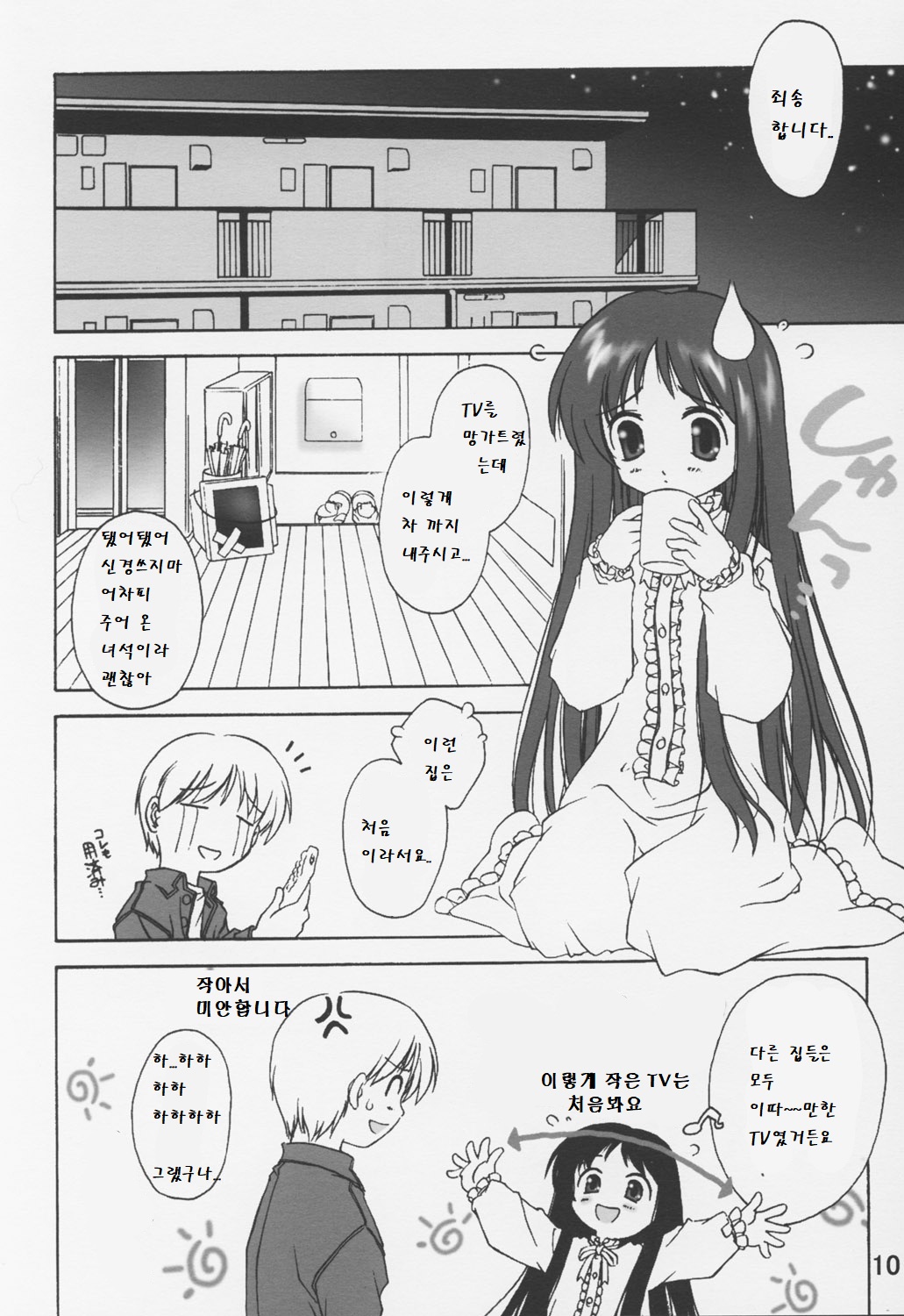 저주의 비디오 page 11 full