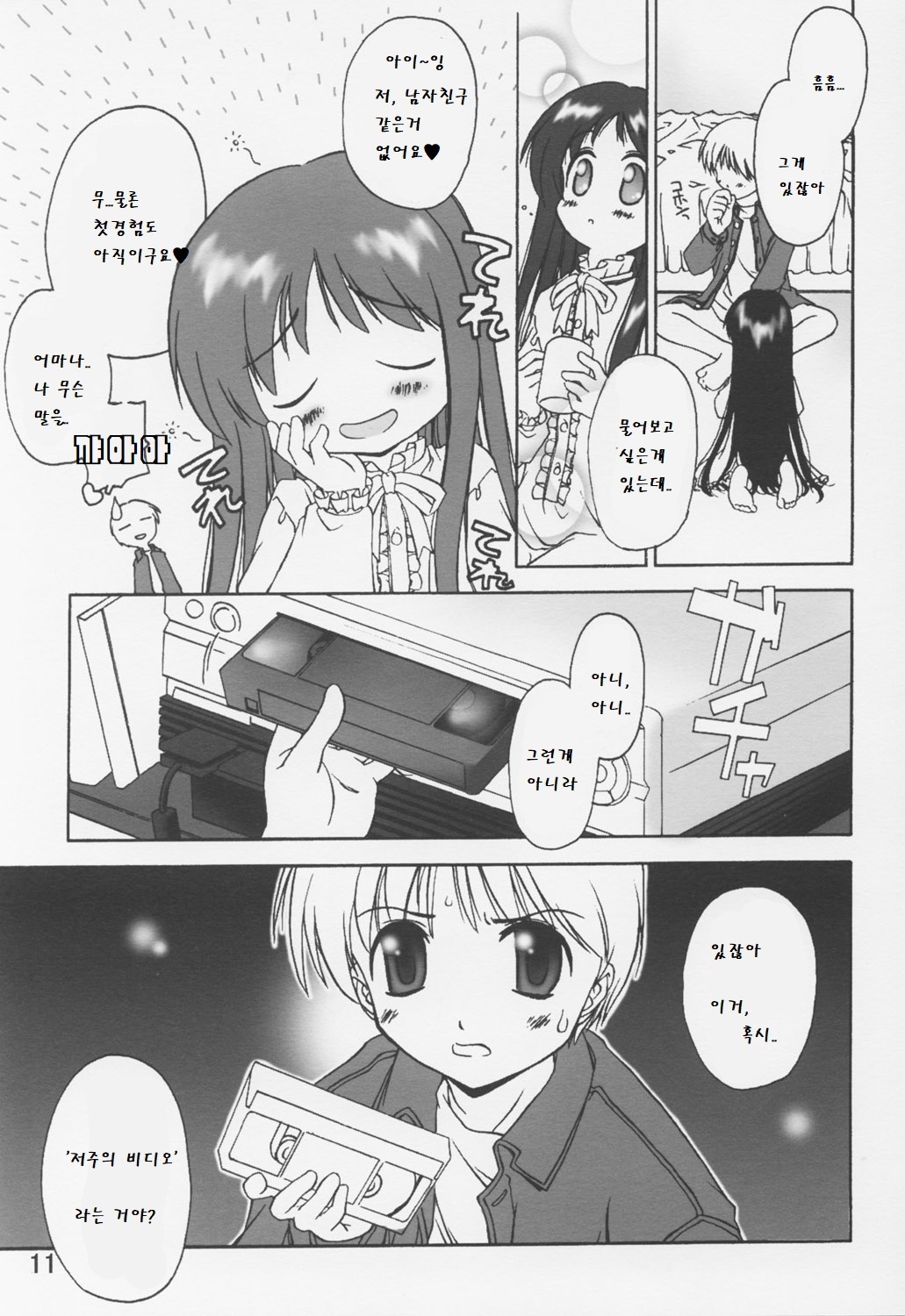 저주의 비디오 page 12 full