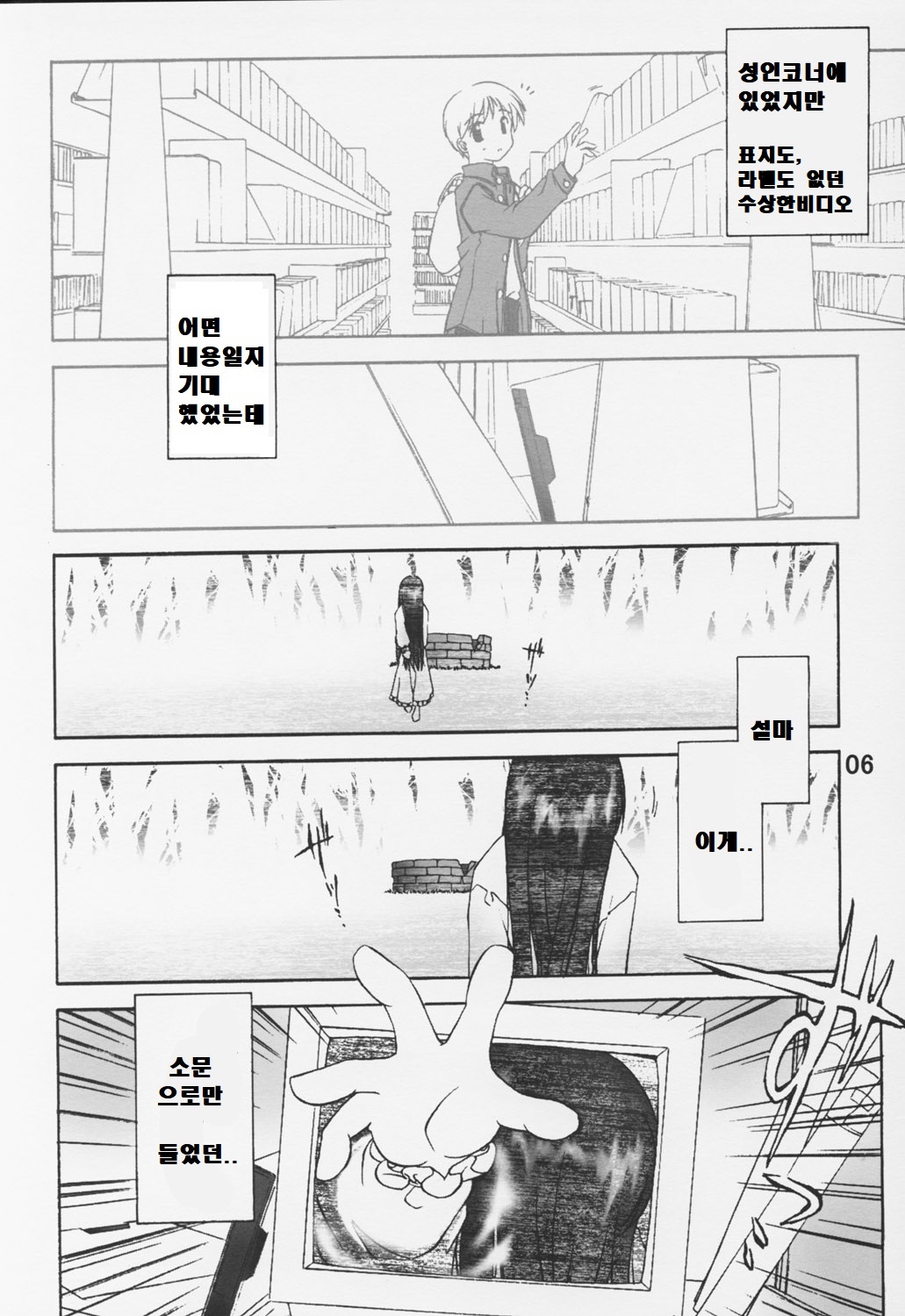 저주의 비디오 page 7 full