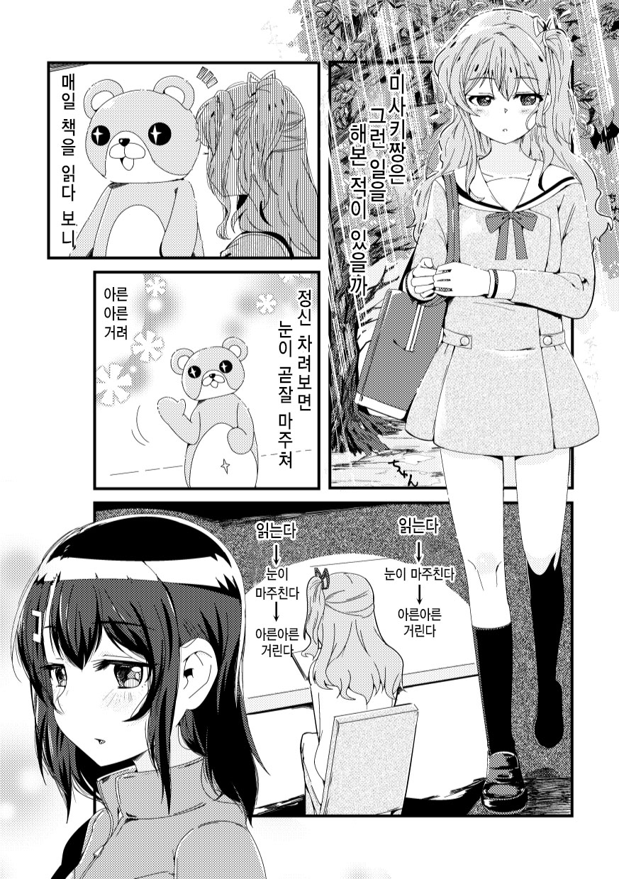 この恋をうしろから数えたら? | 그 사랑을 뒤에서부터 세는 게 어때? page 6 full