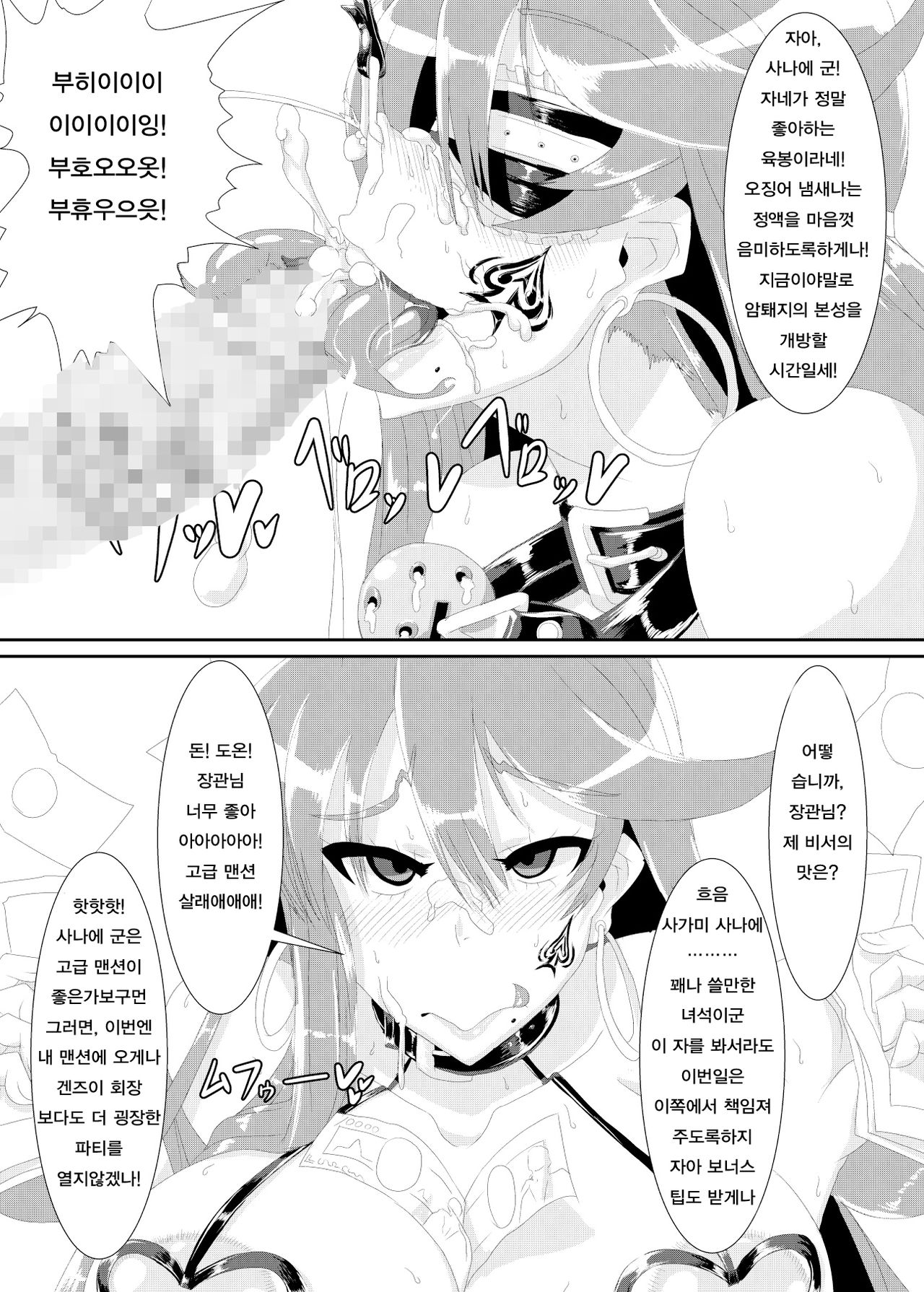 Gokuin page 12 full