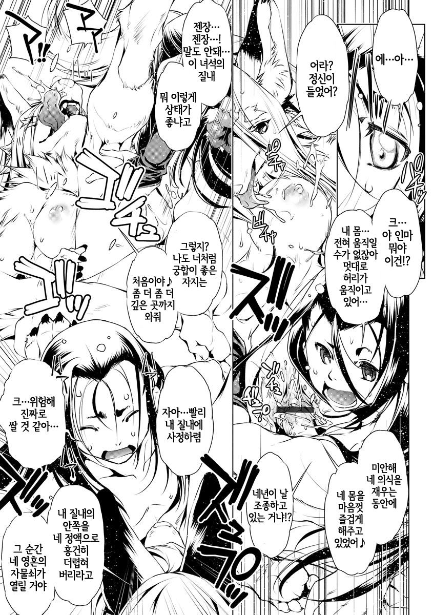 退魔師・義鏡調伏伝 page 12 full