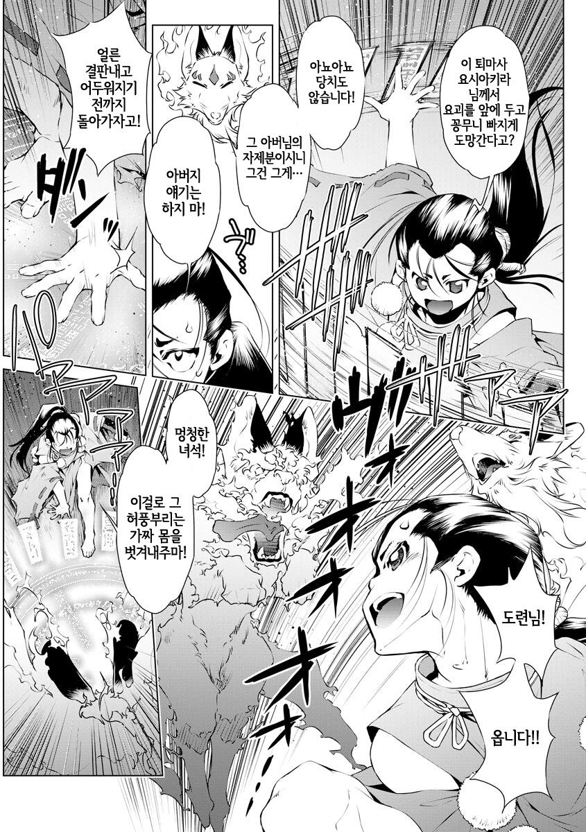 退魔師・義鏡調伏伝 page 4 full