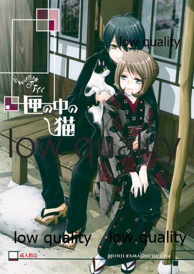 匣の中の猫 page 1 full