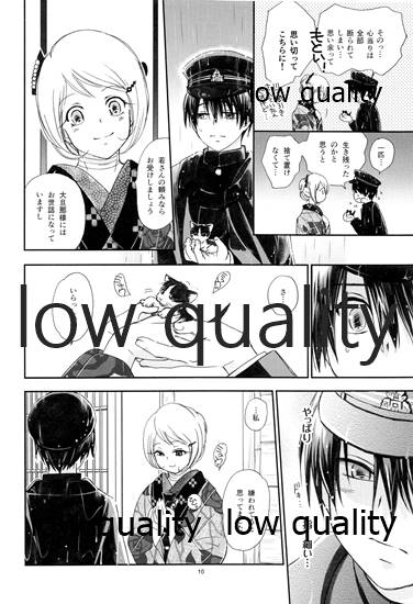 匣の中の猫 page 9 full