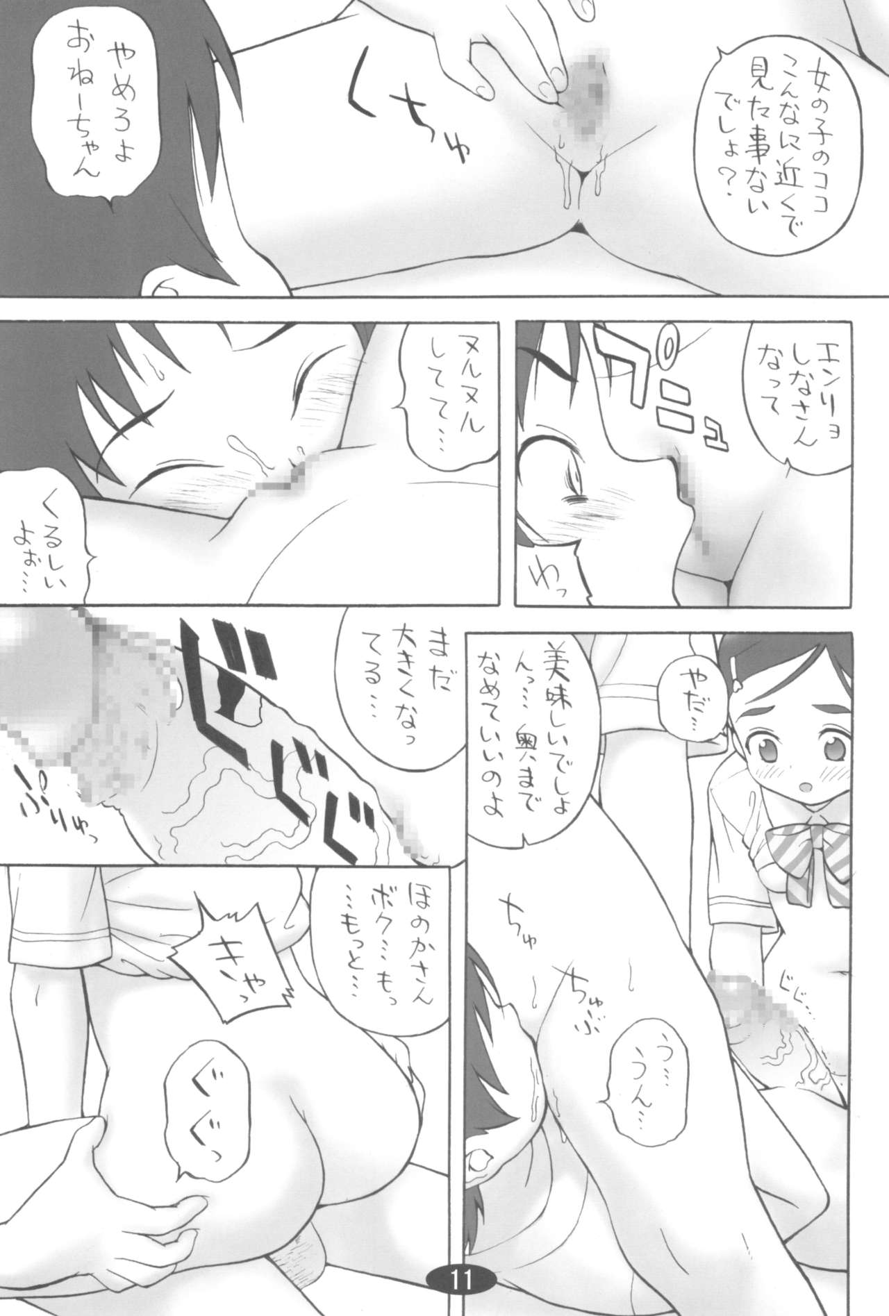 Kuro Musume page 11 full