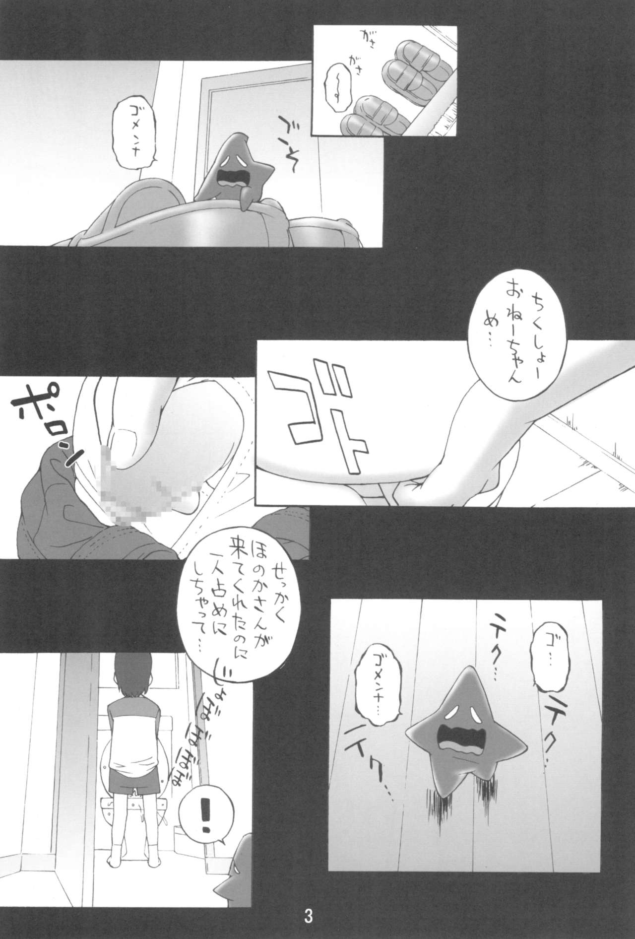 Kuro Musume page 3 full
