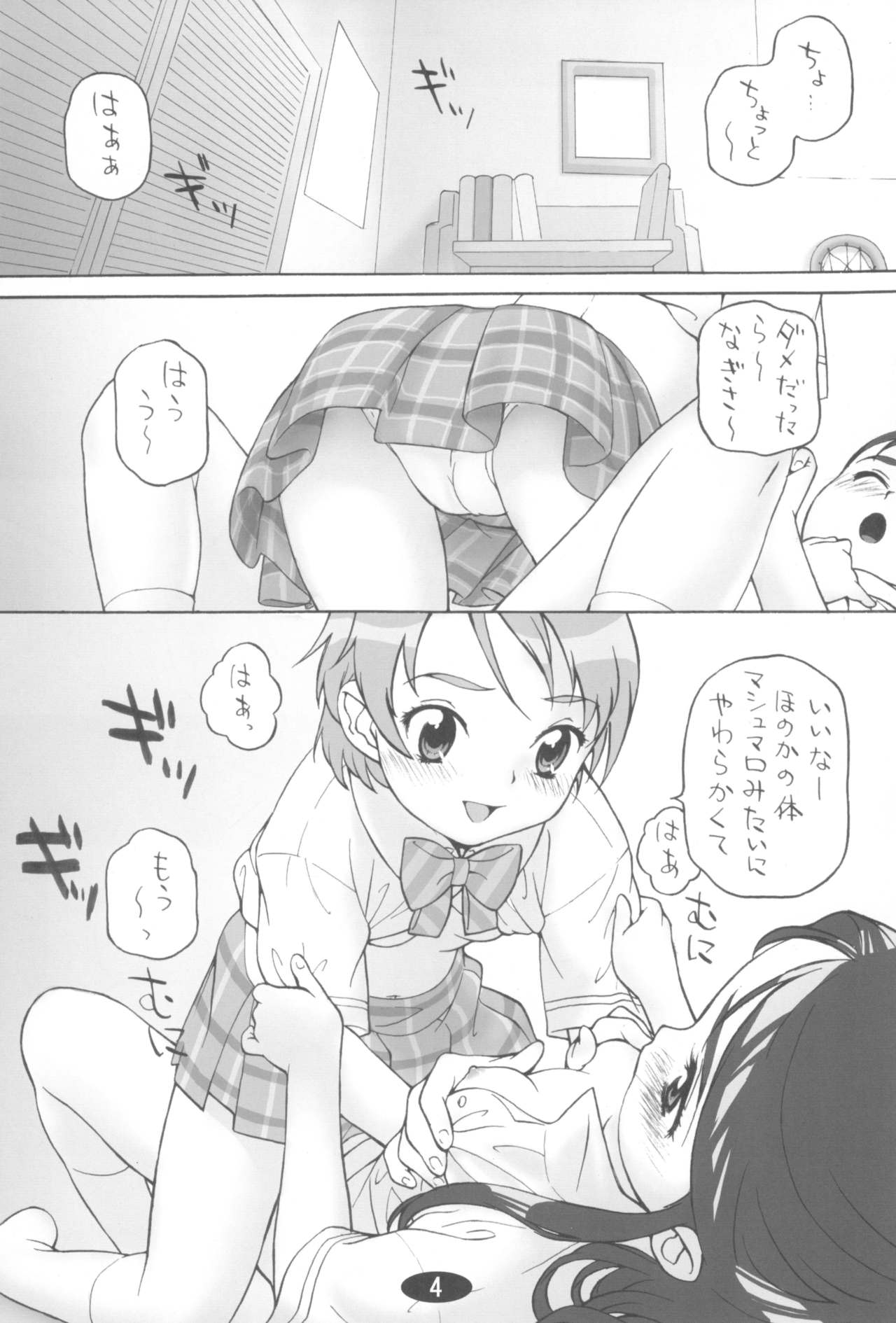 Kuro Musume page 4 full
