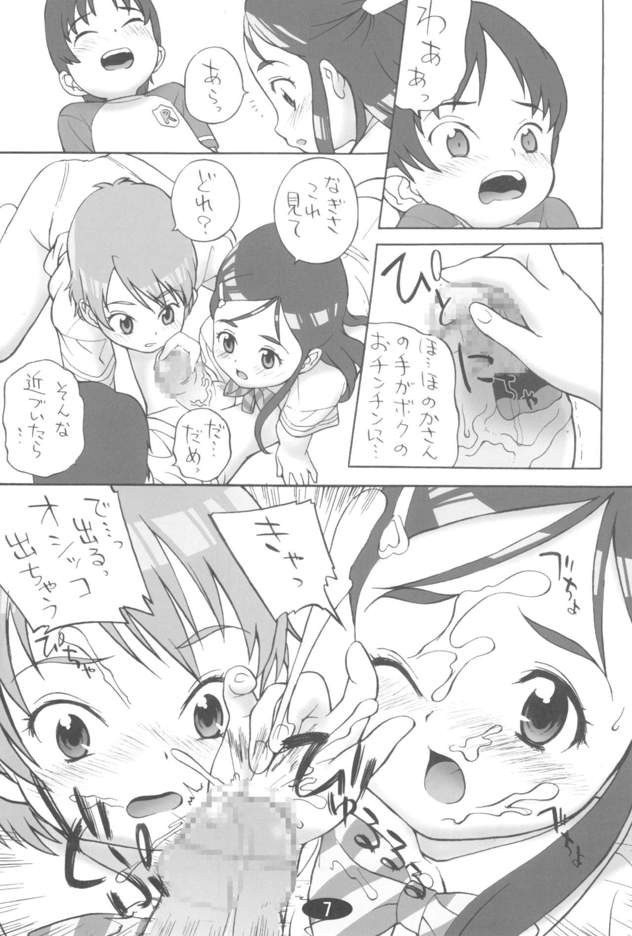 Kuro Musume page 7 full