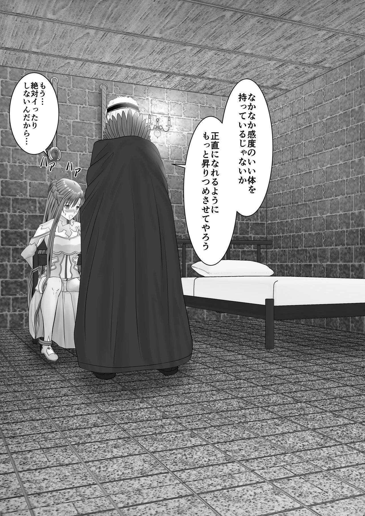 堕ちる閃光 page 10 full