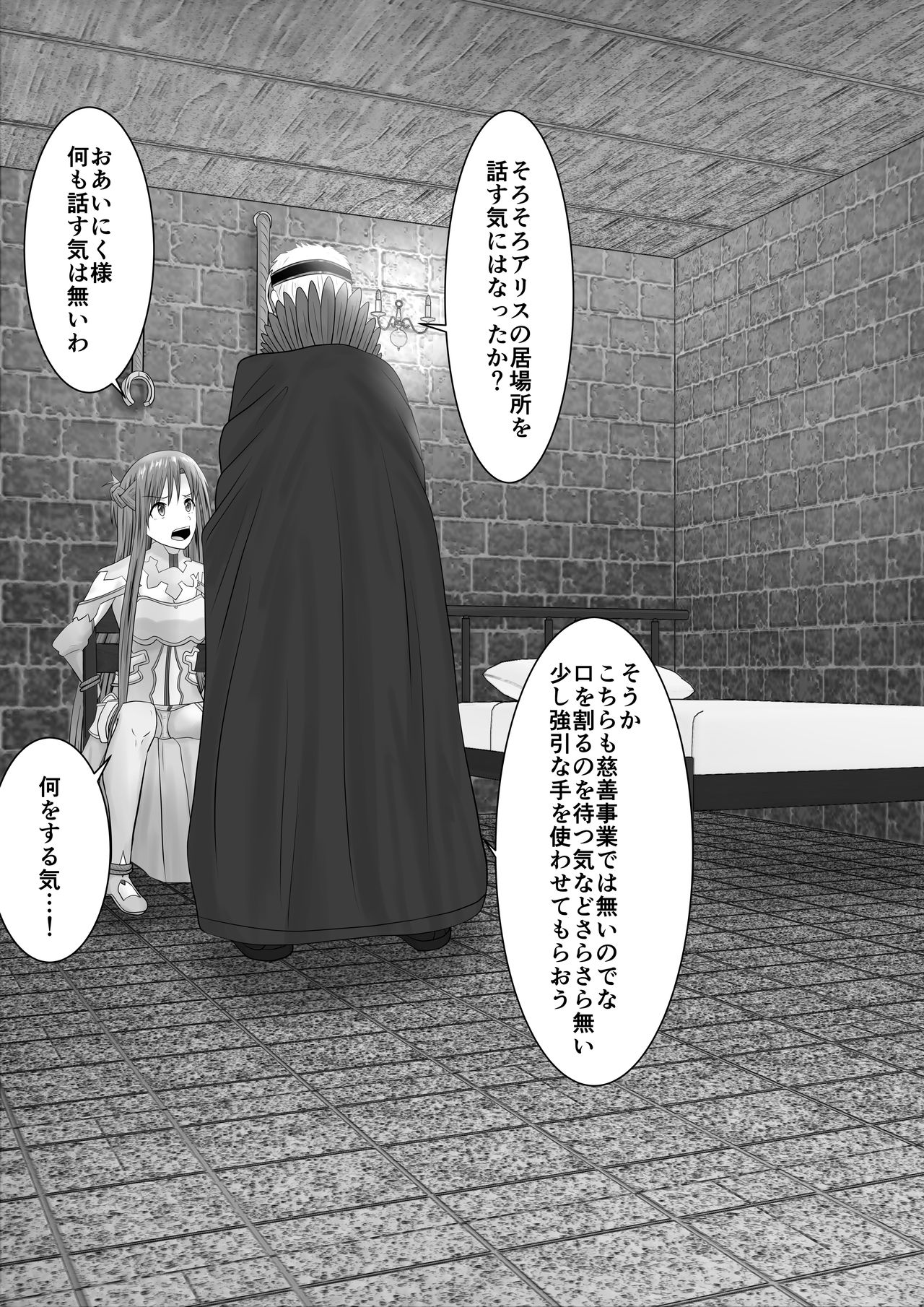 堕ちる閃光 page 3 full