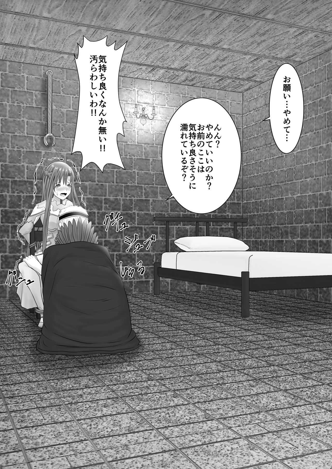 堕ちる閃光 page 7 full