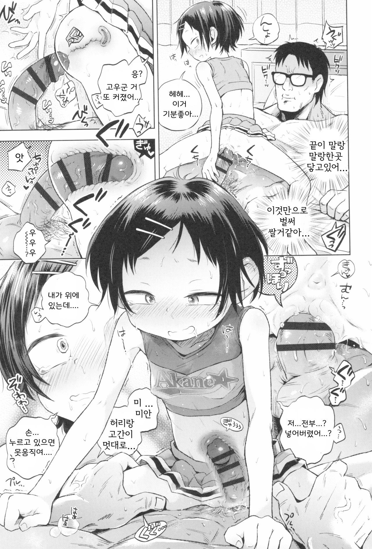 Ichya Cheer Love Akira-chan | 꽁냥치어러브 아키라짱 page 12 full