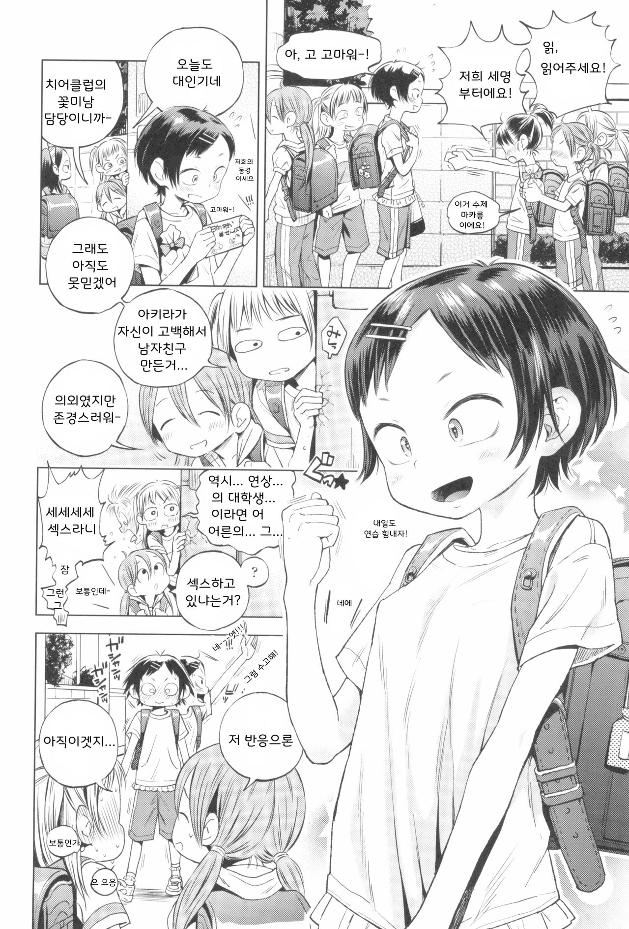 Ichya Cheer Love Akira-chan | 꽁냥치어러브 아키라짱 page 3 full