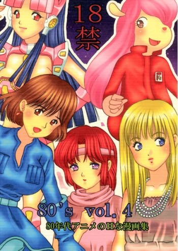 [Houruri (Houruri)] 80's vol.4 (Various) [Sample] cover