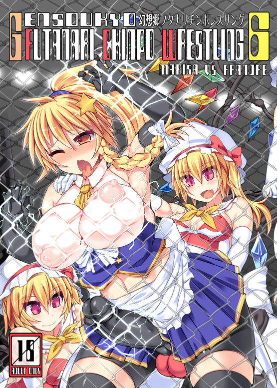 Gensokyo Futanari Chinpo Wrestling 6 - Marisa VS Flandre page 1 full
