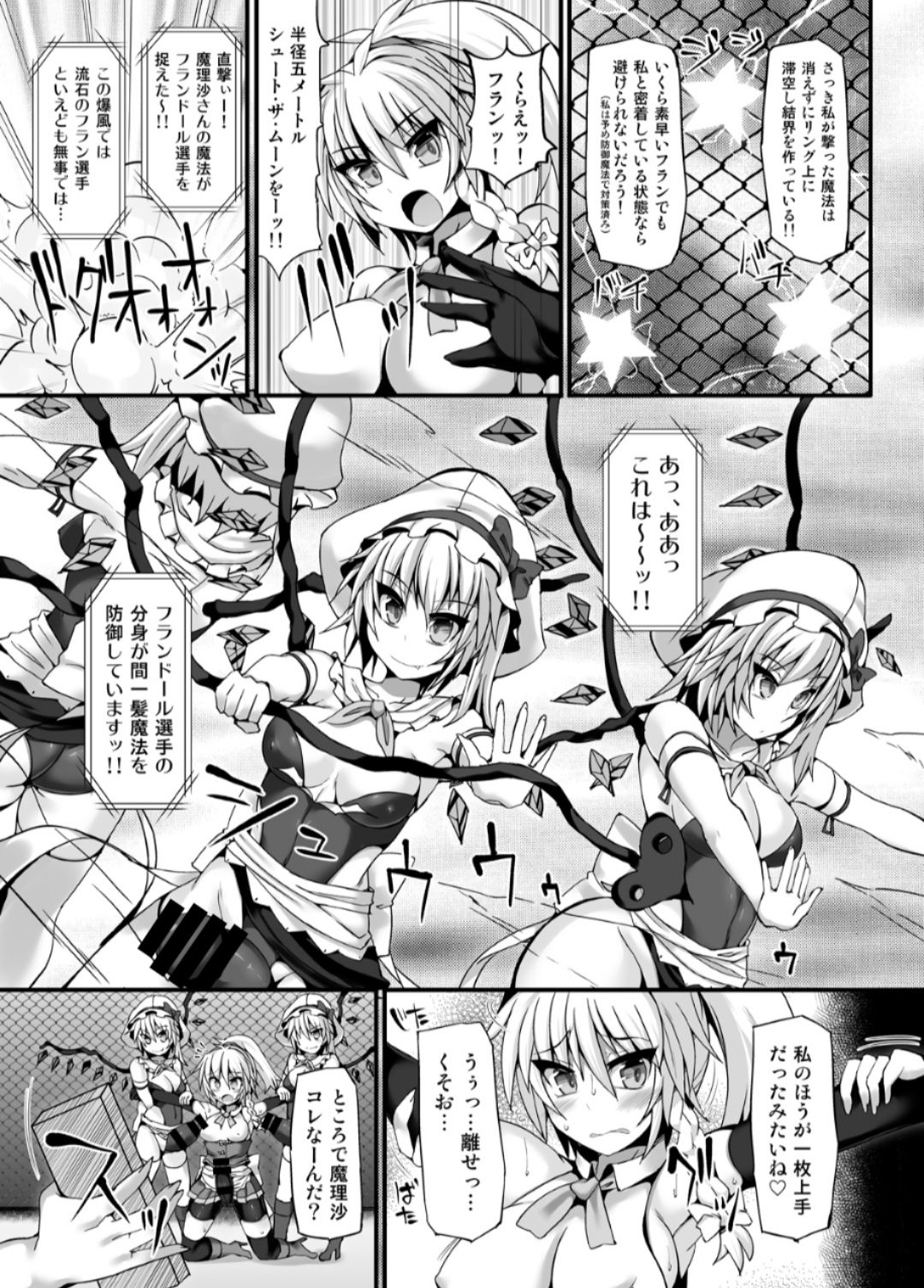 Gensokyo Futanari Chinpo Wrestling 6 - Marisa VS Flandre page 10 full