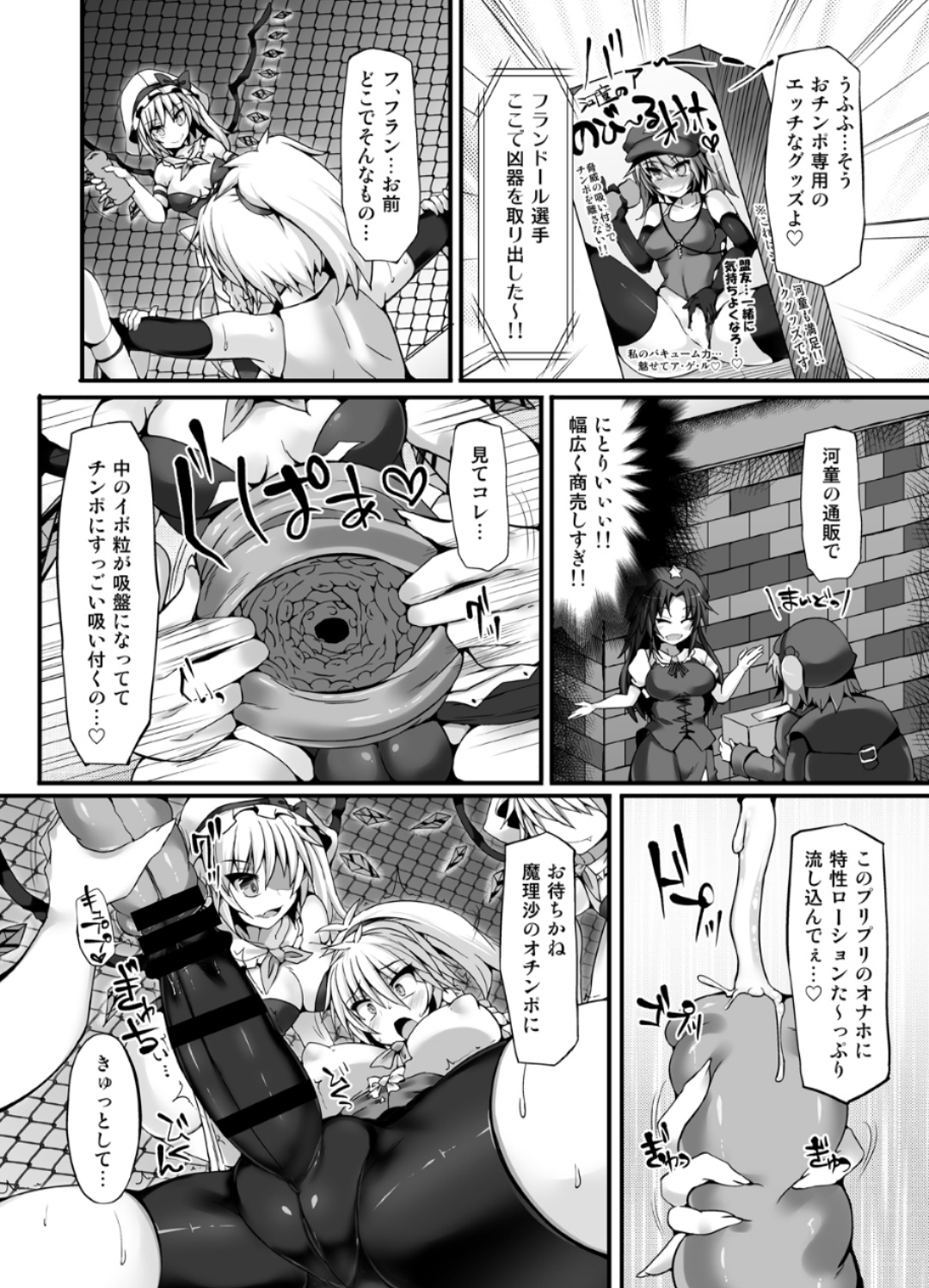Gensokyo Futanari Chinpo Wrestling 6 - Marisa VS Flandre page 11 full