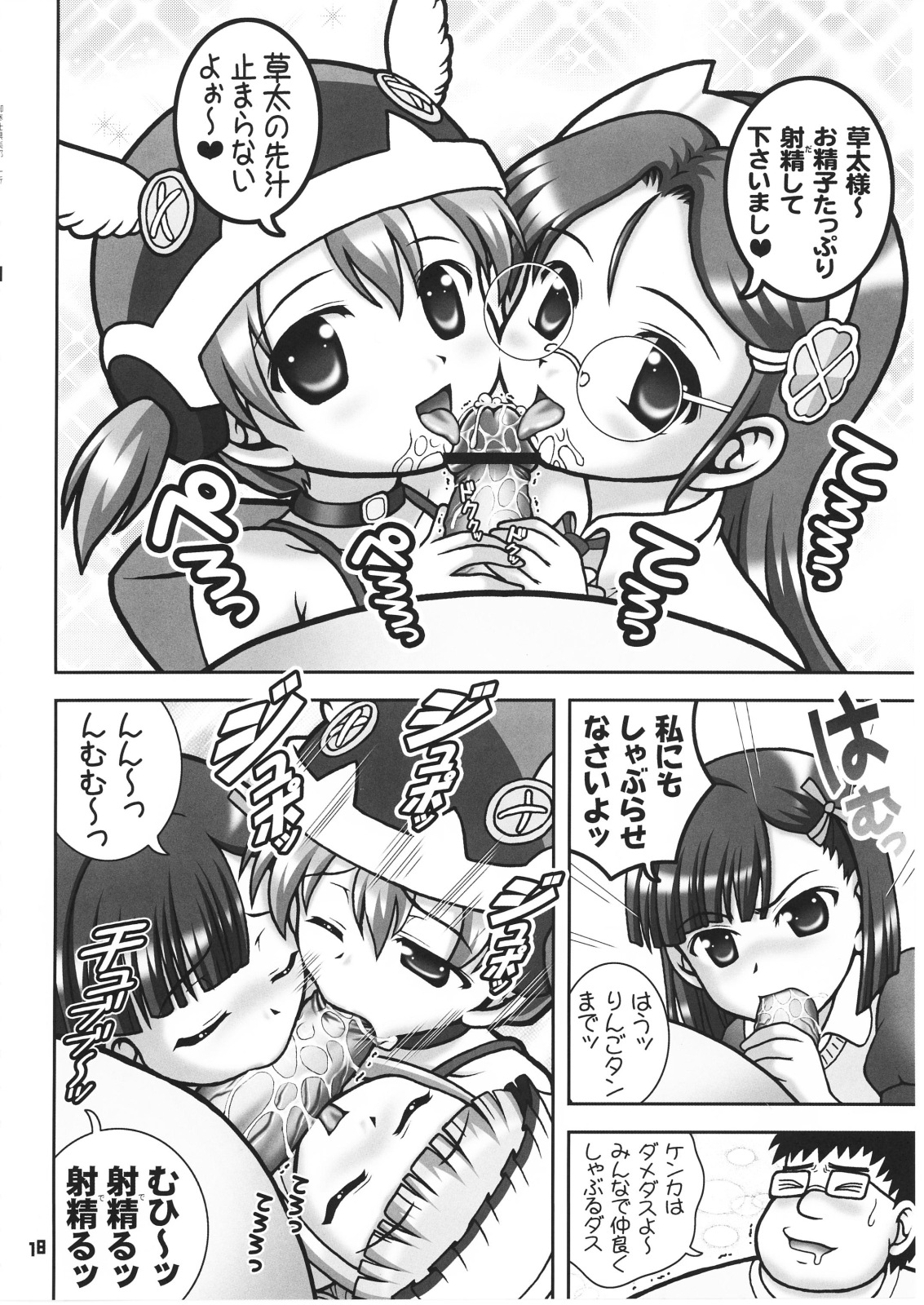 Gohoushi Club 6 page 12 full