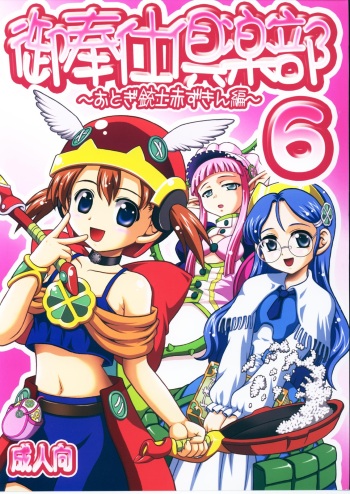 Gohoushi Club 6 cover