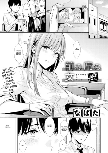 [Napata] Mae no Seki no Onna | The Girl in the Seat in Front of Me [English] [GMDTranslations] cover