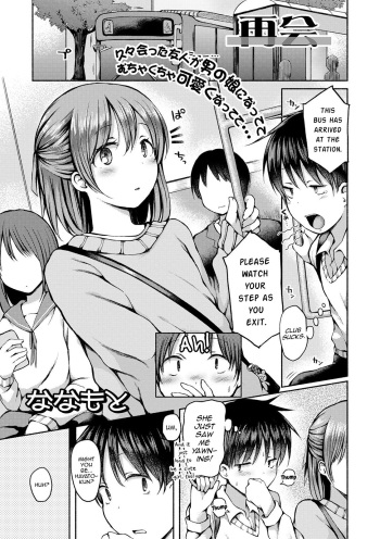[Nanamoto] Saikai (Gekkan Web Otoko no Ko-llection! S Vol. 57) [English] [mysterymeat3] [Digital] cover