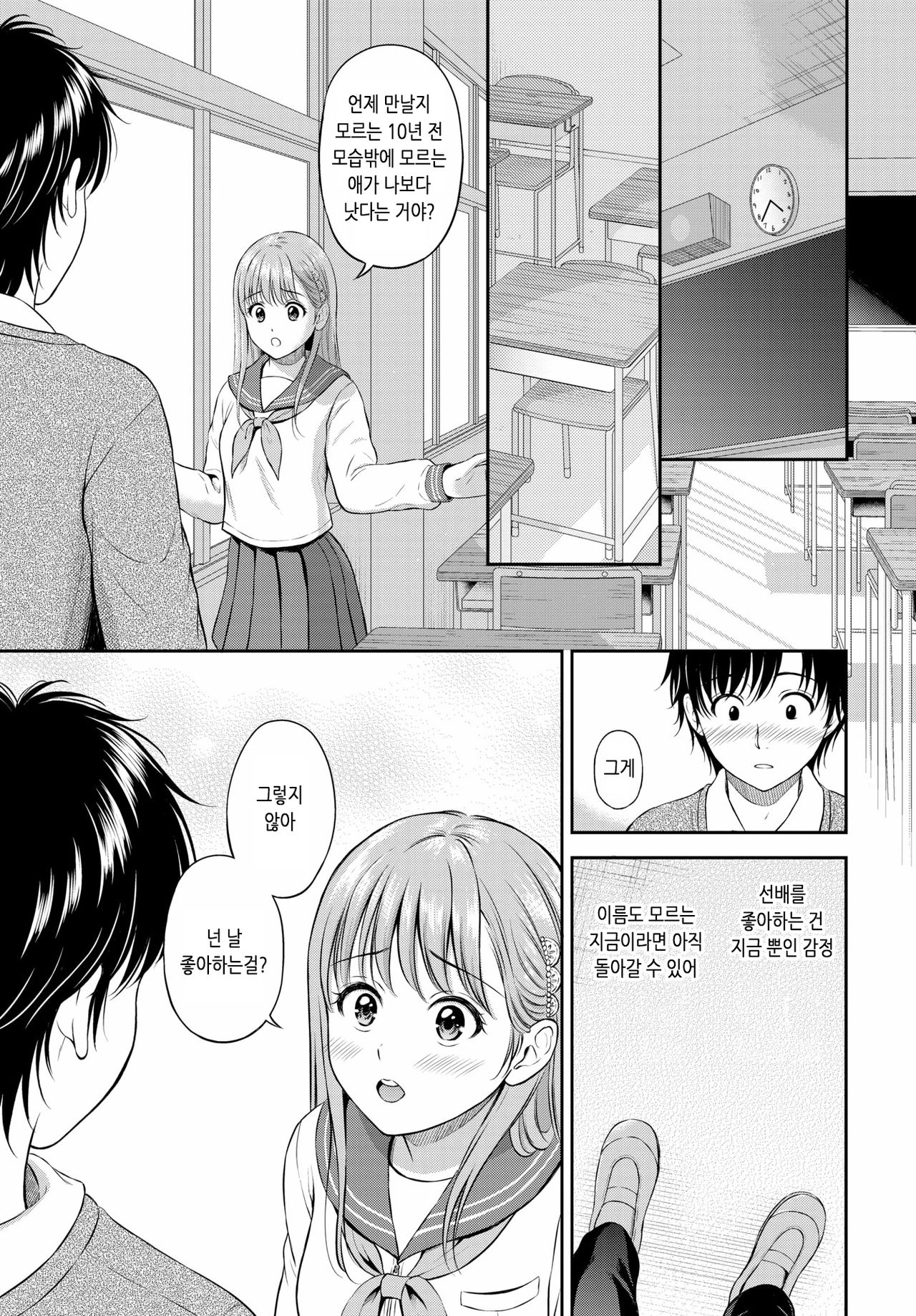 Kokorogawari - Change of Heart | 마음의 변화 page 9 full