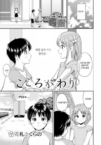 [Hanafuda Sakurano] Kokorogawari - Change of Heart | 마음의 변화 (COMIC BAVEL 2021-06) [Korean] [팀 눈마갤] [Digital] cover