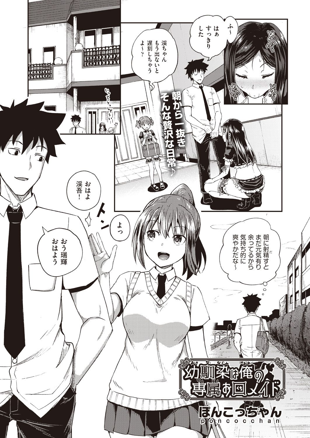 osananajimi wa ore no senzoku o kuchi meido hanbai-bi  1&2&3 【poncocchan】 page 1 full