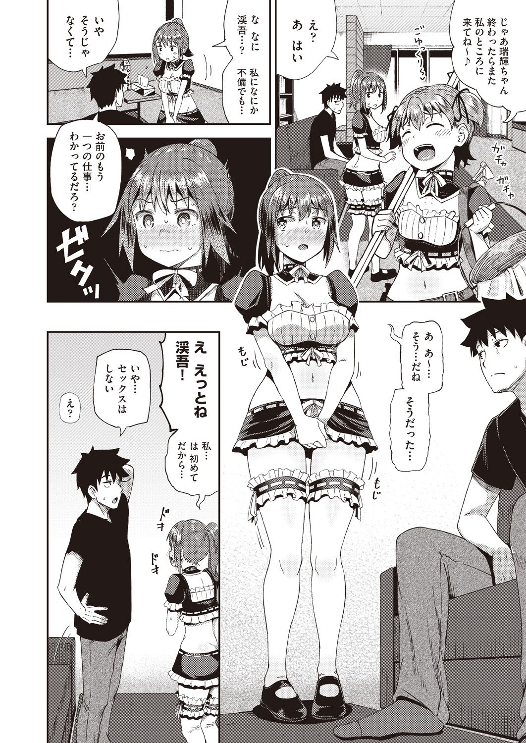 osananajimi wa ore no senzoku o kuchi meido hanbai-bi  1&2&3 【poncocchan】 page 10 full